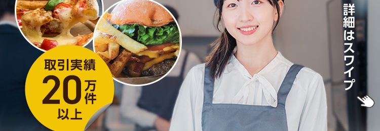 WannaEat
UNEXT
HOLDINGS
USEN&U-NEXT GROUPが運営
デリバリー出店のまるごと代行で
売上が伸びる!
取引実績
20
以上
主要サービスにまとめて出店
Uber Eats menu
詳細はスワイプ
Rocket
出前館
Now